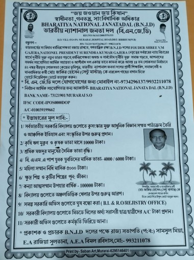 42-BIRBHUM, WEST BENGAL. 08-MD.JAKIR HOSSAIN